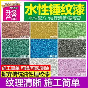 錘紋漆金屬漆防盜門欄桿漆防銹漆機床設(shè)備翻新機械快干花紋藝術(shù)漆