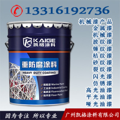 【肇慶快干型錘紋漆 韶關(guān)自干型桔紋漆 清遠啞光漆】價格,廠家,圖片-中國網(wǎng)庫